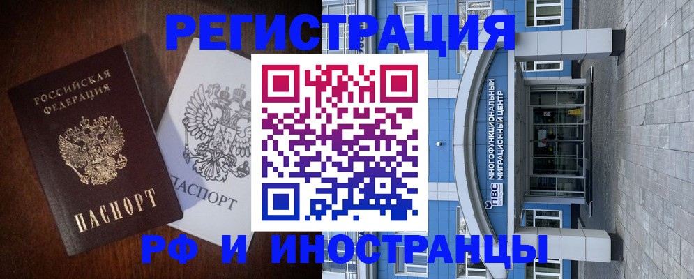 временная регистрация купить в Невинномысске