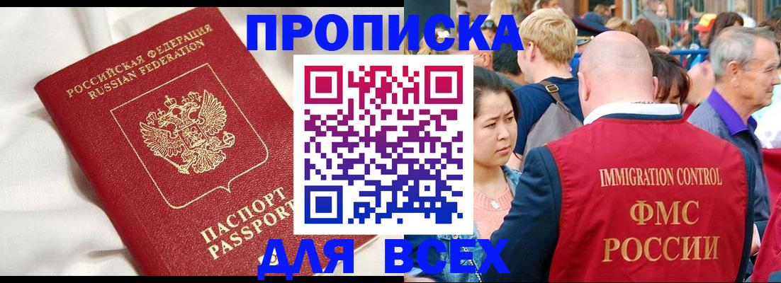 прописка для школы в Невинномысске