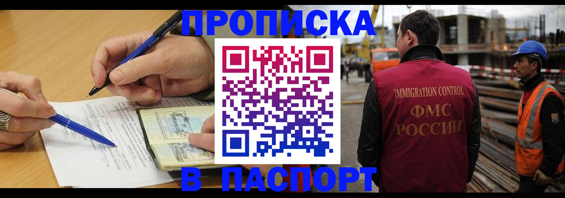 прописка в Невинномысске