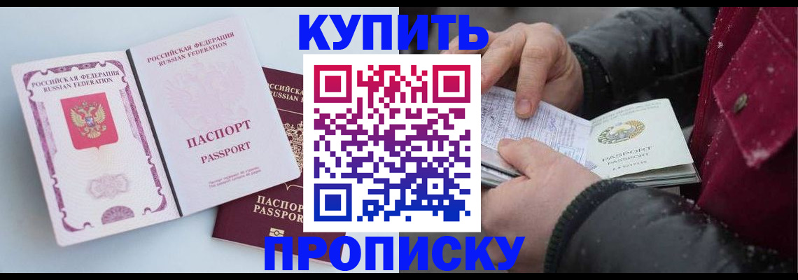 прописка в Невинномысске